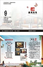 装饰DM单