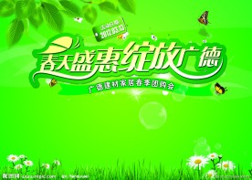 春天海报 春天