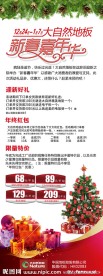 大自然地板 圣诞