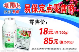 易保定点零售商