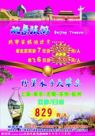 旅游海报