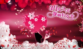 靓丽妇女节
