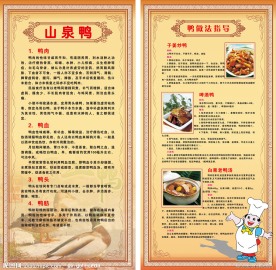 山泉鸭的介绍及做法