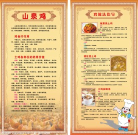 山泉鸡介绍以及做法