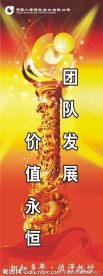 中国人寿标语展架