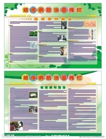 结核病防治宣传栏