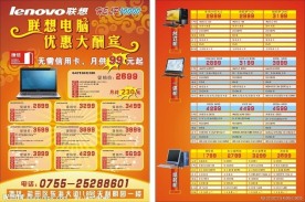 联想电脑宣传单