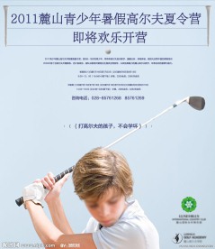 青少年高尔夫 海报