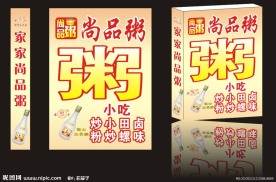 粥店灯箱