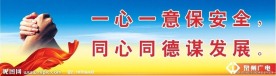广电安全展板