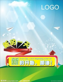 新的一天 新的开始