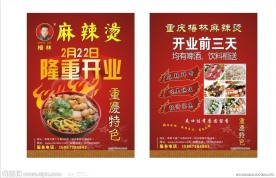 麻辣烫宣传单