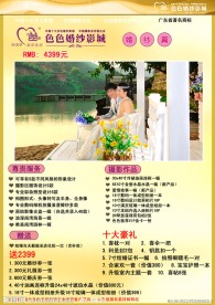 影楼婚纱价目表