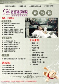 影楼婚纱价目表