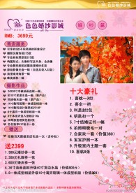影楼婚纱价目表
