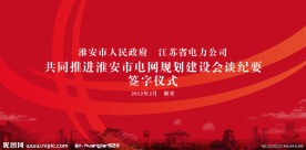 电力公司背景图