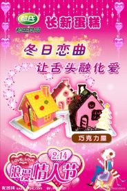 情人节蛋糕