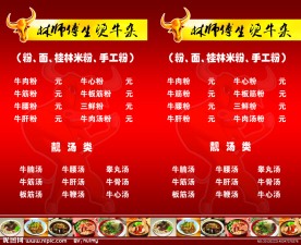 美食价目表