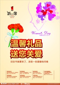 三八妇女节 海报