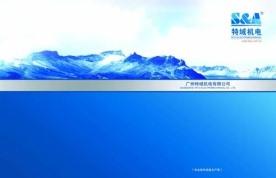 机电画册封面