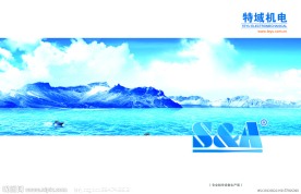 机电画册封面
