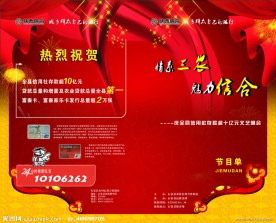 节目单封面