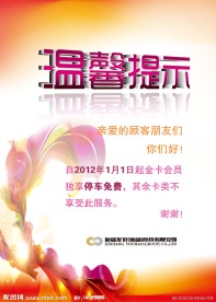 温馨提示