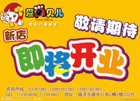 即将开业