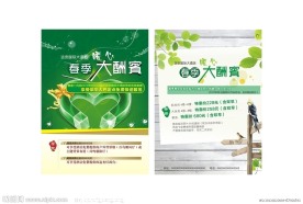 酒店春季酬宾活动