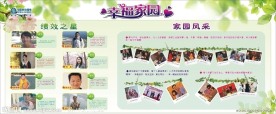 幸福家园
