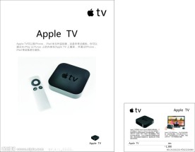 苹果电视
