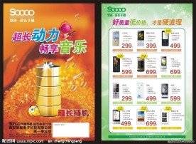 手机宣传单