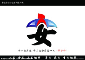 食品安全公益宣传画