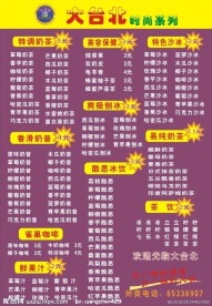 珍珠奶茶价目表
