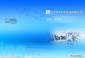 装饰公司画册封面