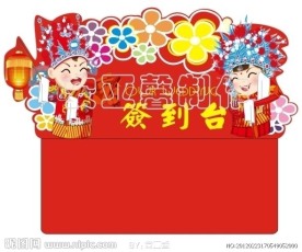 婚庆卡通人物可爱婚礼签到台卡