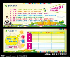 幼儿园课程表