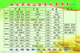 敬老院菜单