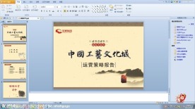 会议报告PPT