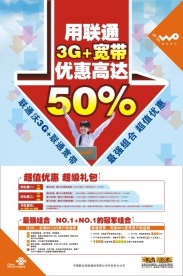 联通海报