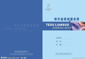 加盟合同封面