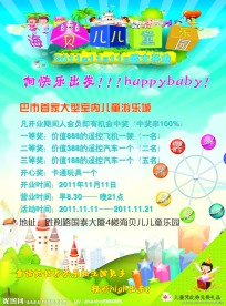 幼儿园海报