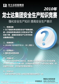 安全生产知识竞赛