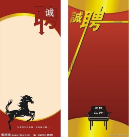 招聘X展架模板设计 招聘展架 招聘