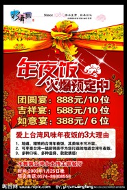 餐厅年夜饭海报