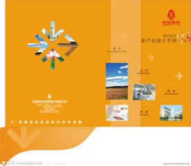 产品手册封面