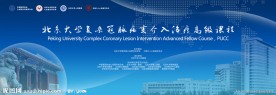 医学学术会议活动背景
