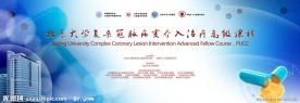 医学学术会议活动背景