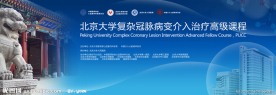 医学学术会议活动背景