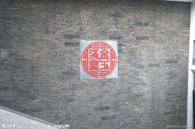 艺术墙